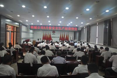 韩城分公司积极传达建设集团干部大会精神