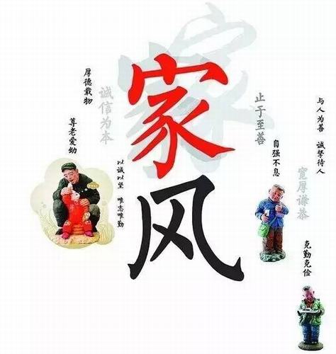 淳朴家风  代代相传