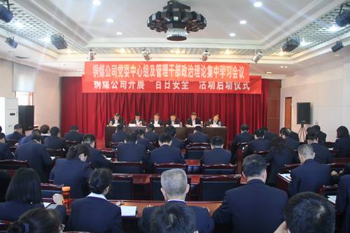 铜煤公司积极传达贯彻建设集团“9·1”干部大会精神