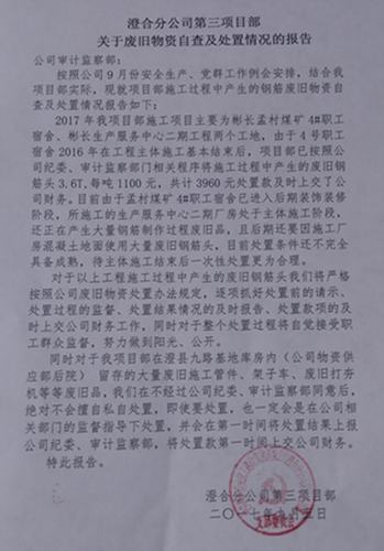 澄合分公司不让一分钱流账外