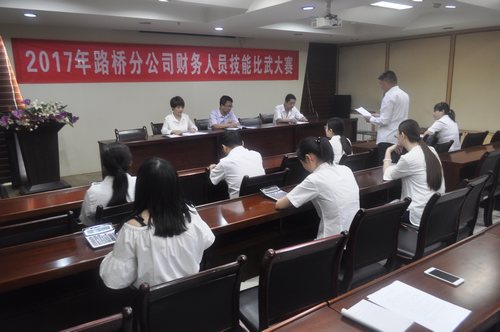 路桥分公司举行2017年财务人员技能比武大赛