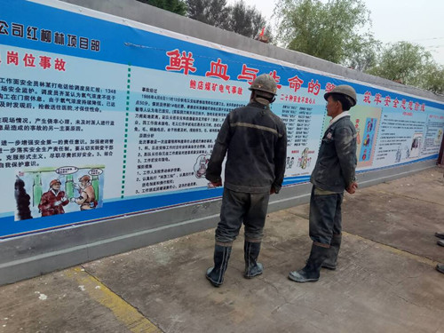 矿建二公司红柳林项目部举办安全警示图片展促百日安全
