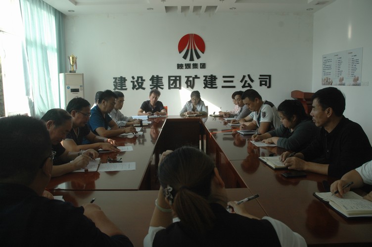 矿建三公司五条措施保“廉节”