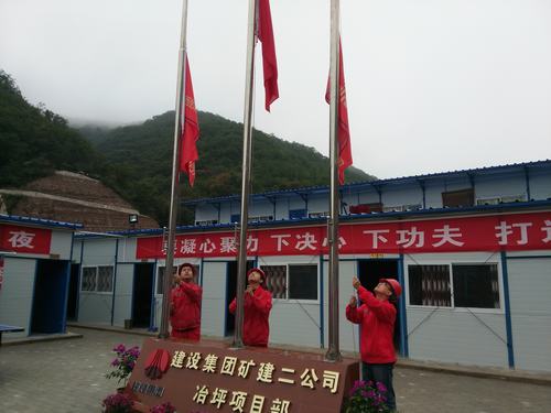 矿建二公司冶坪项目部系列活动 共庆“双节” 喜迎“十九大”
