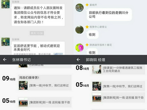 铜川分公司多举措开展微信大宣传