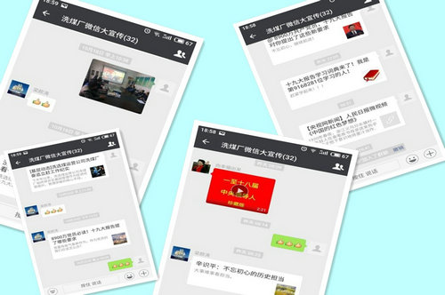 洗选煤运营公司洗煤厂：运用新媒体为党支部建设添活力