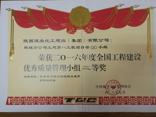 韩城分公司“QC”小组活动助推科技创新