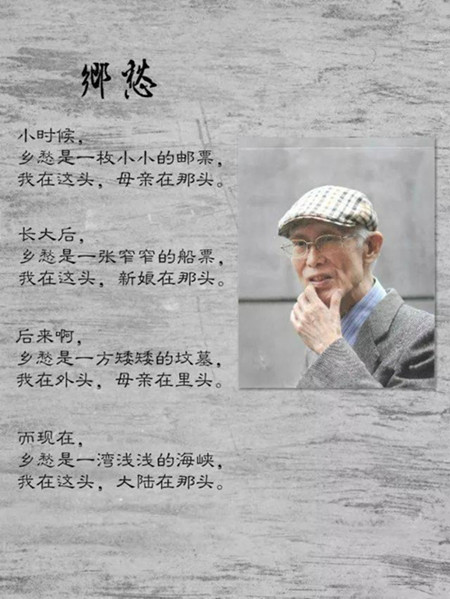 乡 愁