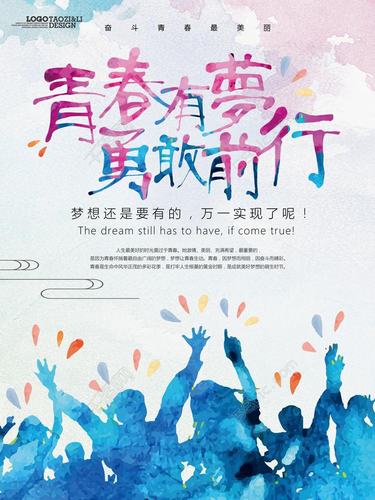 青春梦想
