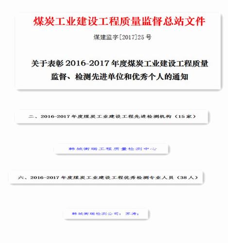 喜报：韩城分公司检测中心荣获2017年度先进检测机构