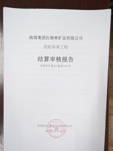 铜煤公司顺利完成红柳林胶轮车库竣工结算