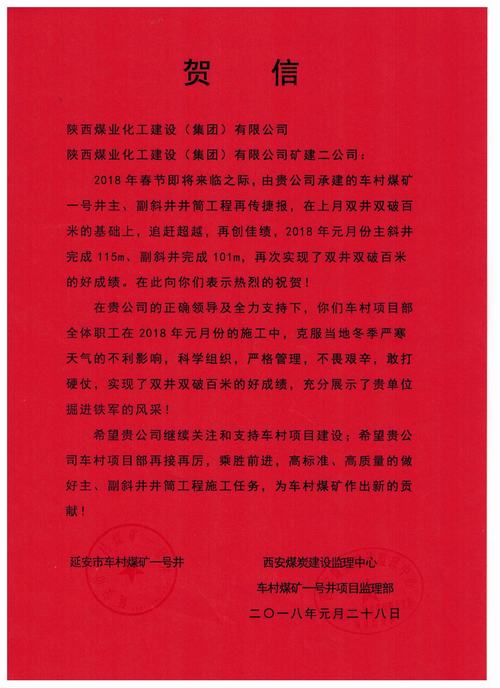 矿建二公司车村项目部喜迎开门红