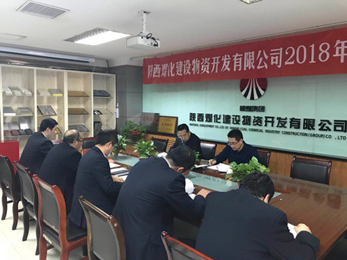 建设集团总会计师、财务总监贠公法莅临物资公司召开2017年度领导班子民主生活会