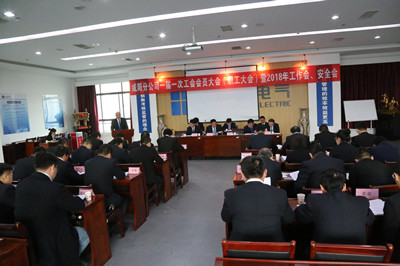 咸阳分公司召开一届一次工会会员大会（职工大会）暨2018年工作会、安全会