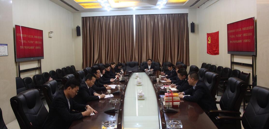 经开国税局莅临建设集团开展税企交流活动