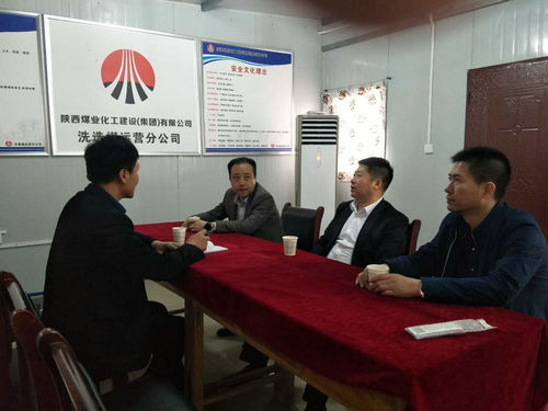 洗选煤运营公司:安全检查动真格