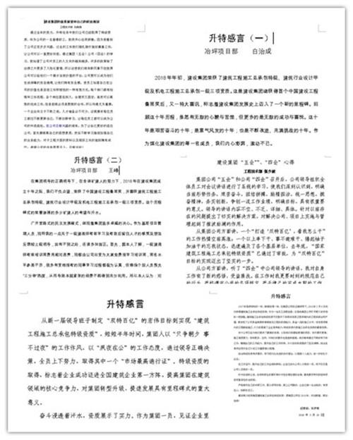 我的建设集团我骄傲