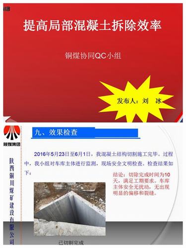 铜煤公司开展QC成果预演示
