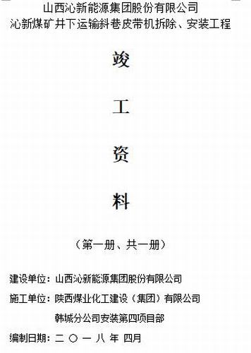 一本施工资料见证“专业精神”
