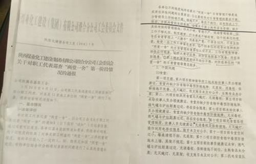 快来看，澄合分公司职工代表巡查“曝光”亮了眼