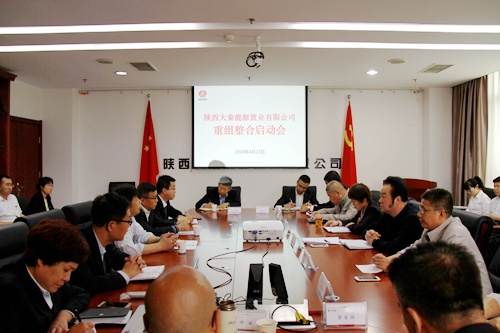 大秦置业公司重组整合正式启动