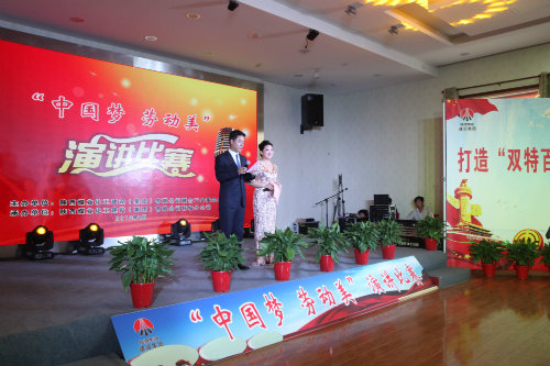 建设集团成功举办“中国梦 劳动美”演讲比赛