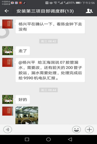 洗选煤运营公司安装第三项目部“沟通”无界限