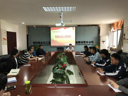 洗选煤运营公司组织开展物资从业人员培训