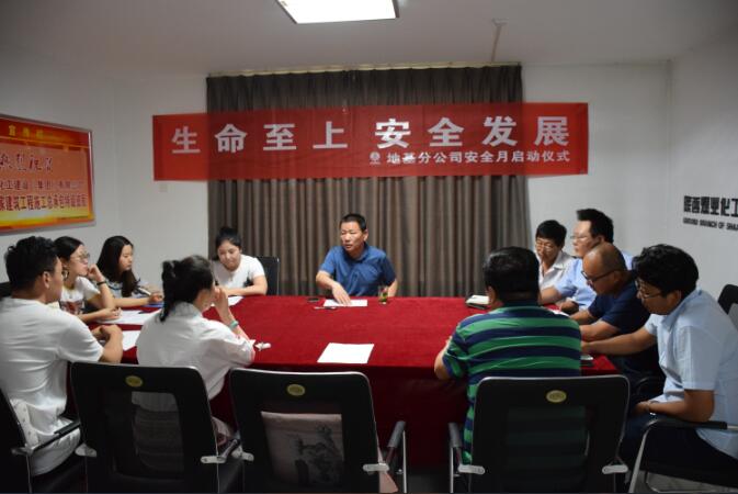 陕煤建设地基分公司2018年“安全生产月”活动正式启动