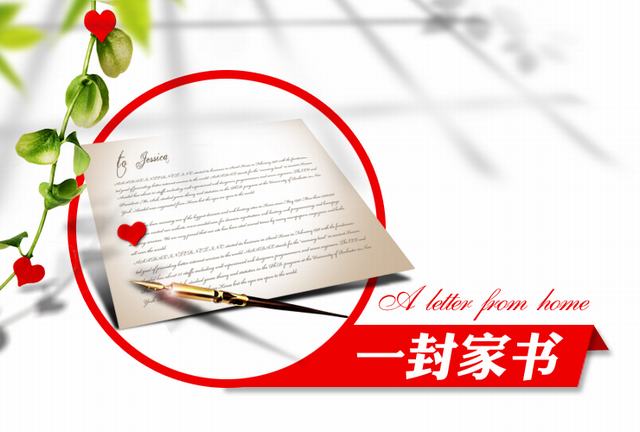 给爸爸的一封“安全家书”