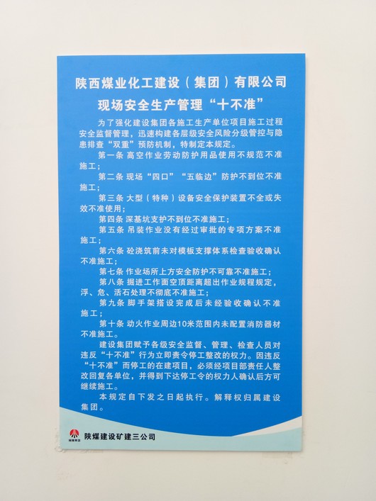 陕煤建设矿建三公司多举措给管理人员带好安全“紧箍咒”