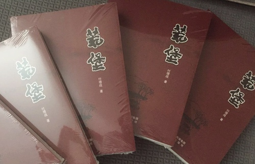 陕煤建设公司：付增战长篇小说《荒堡》出版发行