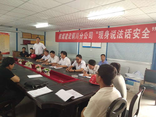 陕煤建设铜川公司：项目经理“现身说法话安全”