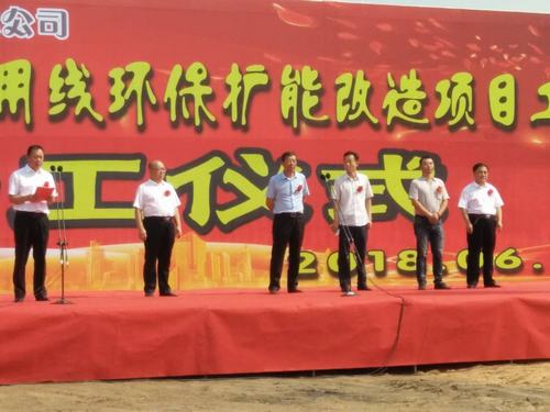 陕煤建设韩城分公司神木燕家塔煤炭物资集运公司项目工程举行开工仪式