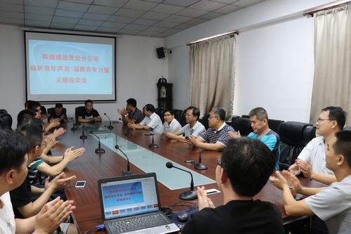陕煤建设澄合分公司倾听青年声音 凝聚青年力量