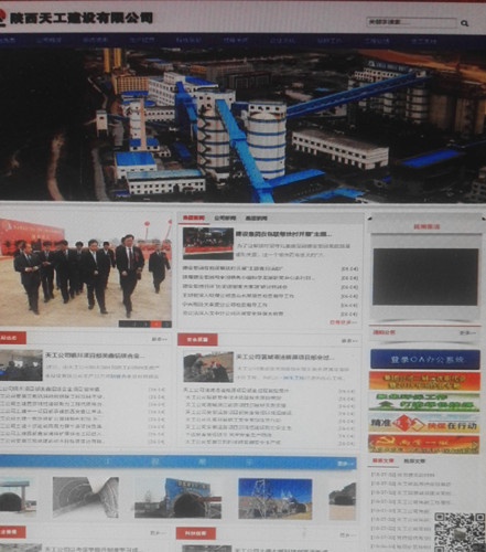 陕煤建设天工公司网站全新改版上线了