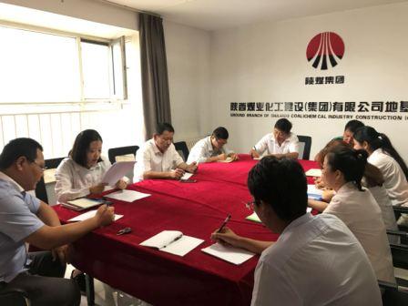 陕煤建设地基分公司传达学习陕煤建设集团二季度“追赶超越”点评会和上半年经济运行分析会会议精神