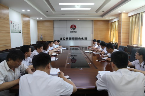 陕煤建设铜川公司学习传达集团二季度追赶超越点评会暨上半年经济运行分析会精神