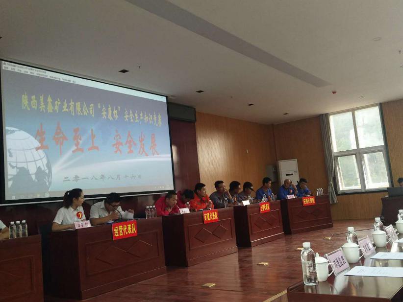 陕煤建设机电安装公司冶坪项目部参加美鑫矿安全生产知识竞赛