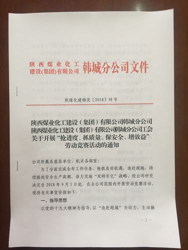 陕煤建设韩城分公司“劳动竞赛”与时俱进彰显新活力