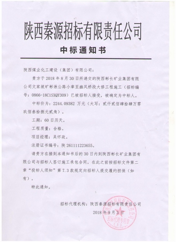陕煤建设路桥分公司又中新标