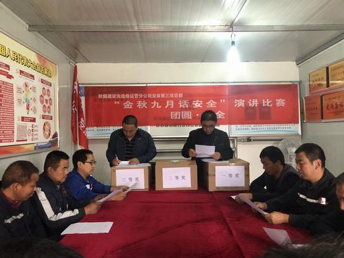 陕煤建设洗选煤运营公司安装第三项目部开展金秋九月话安全演讲比赛
