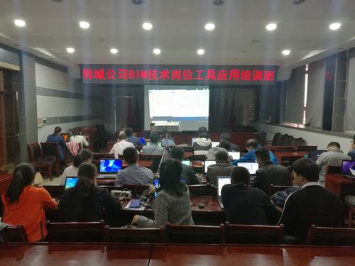 陕煤建设韩城分公司BIM技术培训正在进行时……