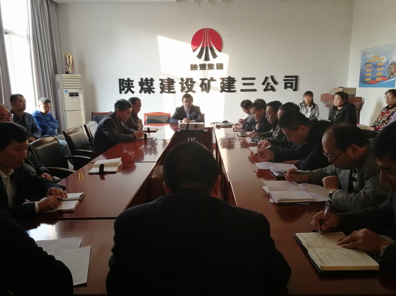 矿建三公司认真传达陕煤建设三季度追赶超越点评会和市场开发工作会精神
