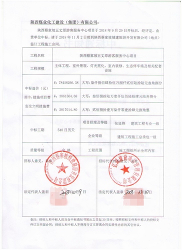 陕煤建设路桥分公司又中新标!