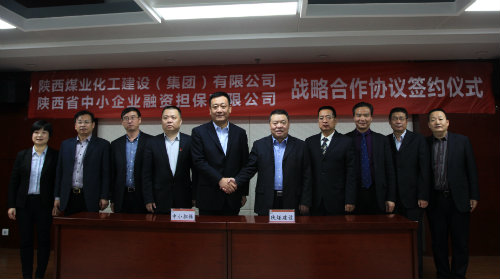 陕煤建设与省中小企业融资担保有限公司签署战略合作协议