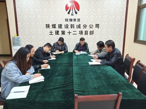 陕煤建设韩城分公司《中国共产党纪律处分条例》掀起学习高潮