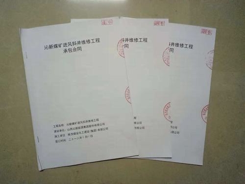 陕煤建设韩城分公司安装四项目部外部市场承揽又传来喜讯!