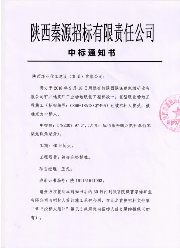 陕煤建设澄合分公司工程承揽再传捷报