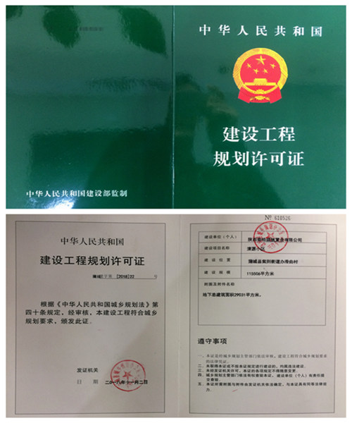 陕煤建设公司：“清源小区”项目顺利取得建设工程规划许可证及人防工程证明书